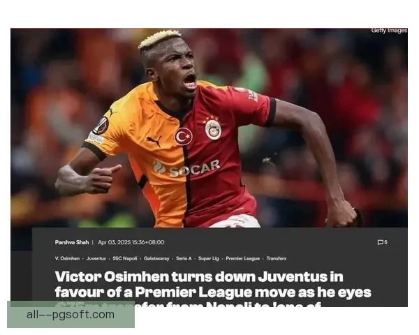 奥斯梅恩对阵巴黎圣日耳曼亚洲杯临场发挥深度评估解析与战术影响