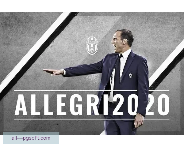 尤文官宣与阿莱格里解约莫塔走马上任斑马军团开启重建新时代征程